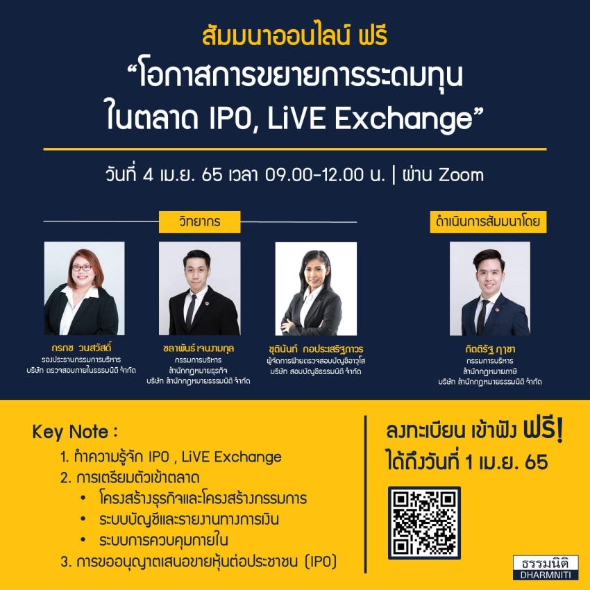 กิจกรรมบรรยายความรู้ หลักสูตร &quot;โอกาสการขยายการระดมทุนในตลาด IPO, LiVE Exchange&quot;