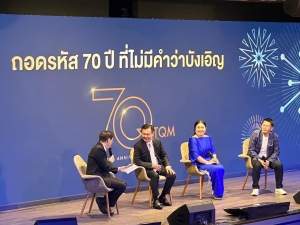 ผู้บริหาร บริษัท ตรวจสอบภายในธรรมนิติ จำกัด ร่วมแสดงความยินดีครบรอบ70 ปี ของ บริษัท ทีคิวเอ็ม อัลฟา จำกัด (มหาชน)