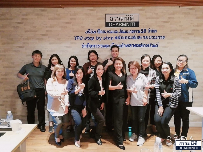 หลักสูตร “IPO Step by Step หลักเกณฑ์และกระบวนการนำกิจการจดทะเบียนเข้าตลาดหลักทรัพย์”