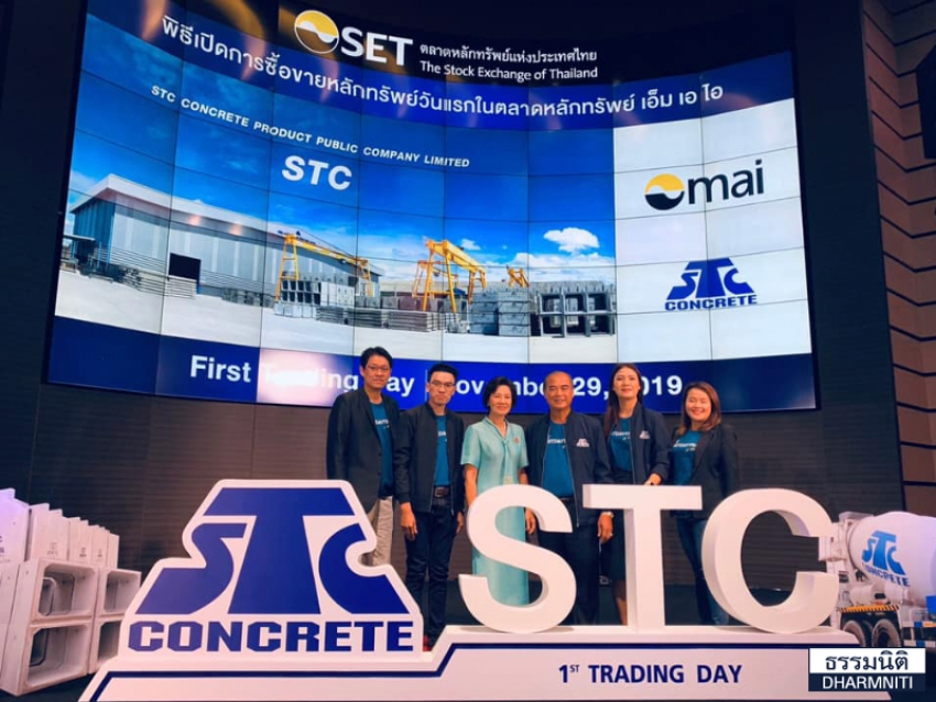 ตรวจสอบภายในธรรมนิติร่วมยินดี STC เปิดซื้อขายหลักทรัพย์วันแรก