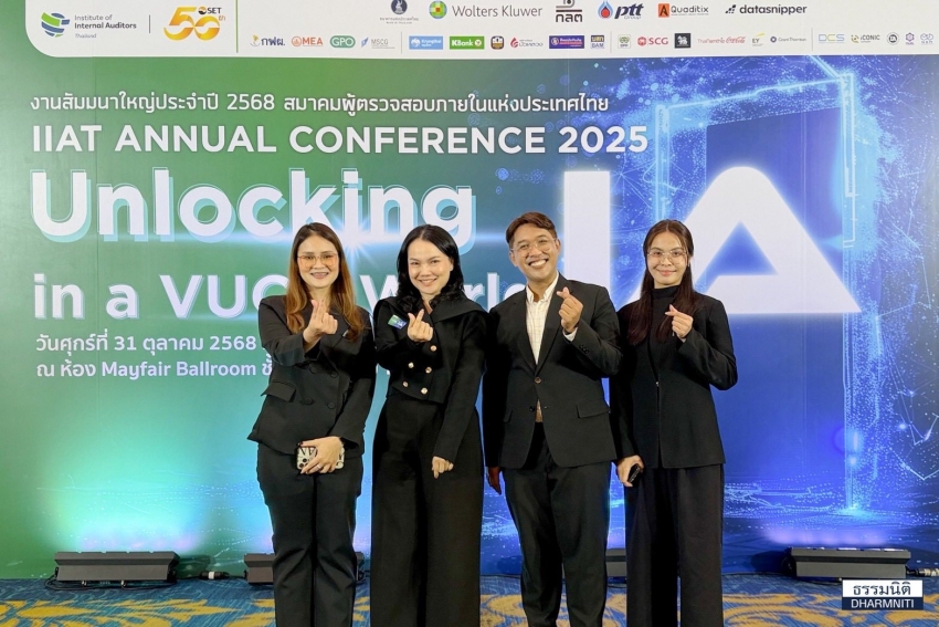 บริษัท ตรวจสอบภายในธรรมนิติ จำกัด ได้เข้าร่วมสัมมนาใหญ่ ประจำปี 2568