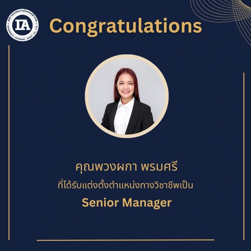 แต่งตั้งตำแหน่งทางวิชาชีพ ของบริษัท ตรวจสอบภายในธรรมนิติ จำกัด