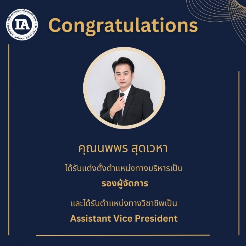 แต่งตั้งตำแหน่งบริหาร ของบริษัท ตรวจสอบภายในธรรมนิติ จำกัด