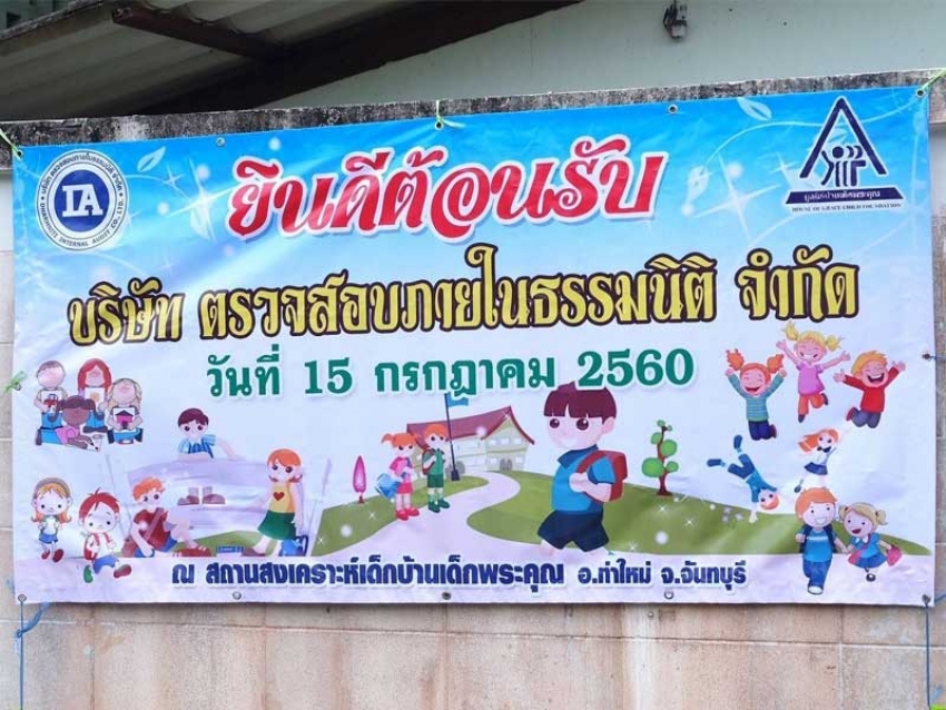 ตรวจสอบภายในธรรมนิติ .... ร่วมสร้างความดี 70 ปีธรรมนิติ