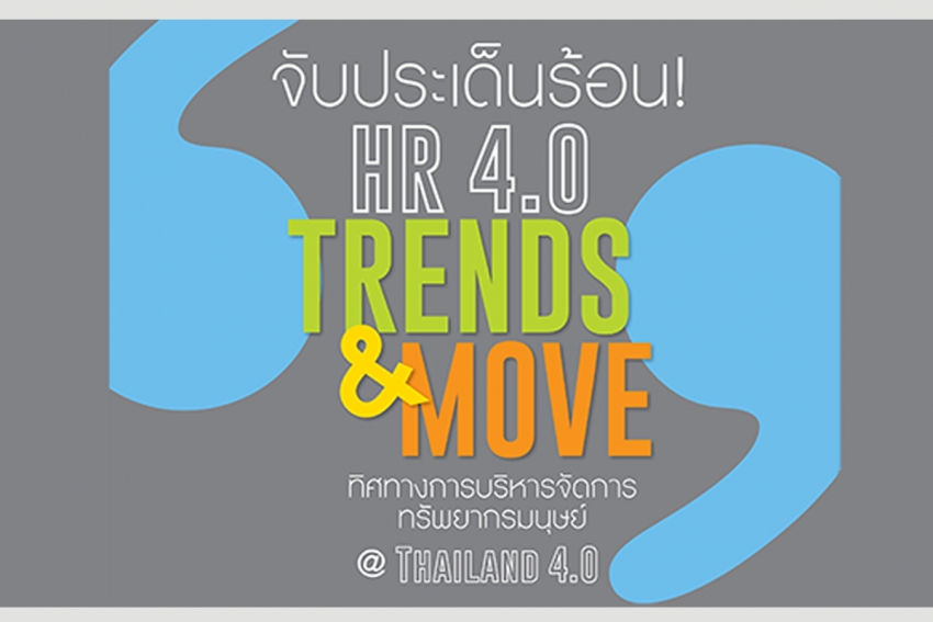 HR 4.0 TRENDS and MOVE